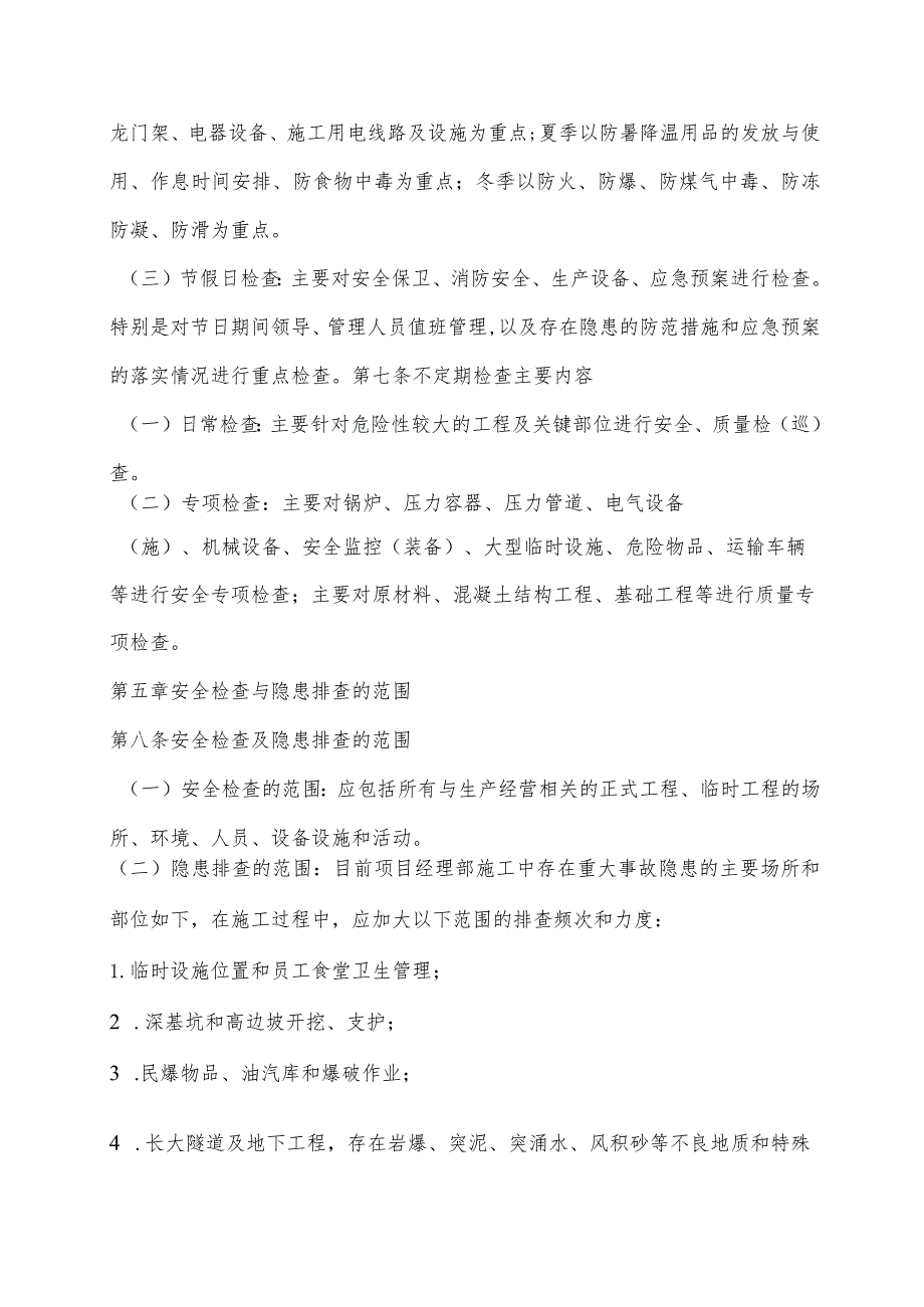 花果园工程项目安全检查与隐患排查治理实施细则.docx_第3页