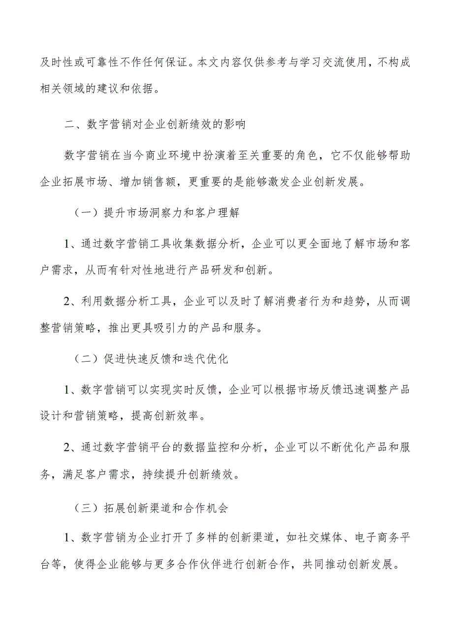 数字营销对企业创新绩效影响分析报告.docx_第3页