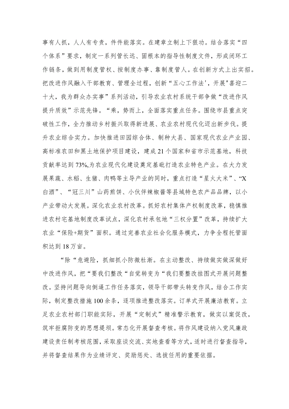 （10篇）2023年扎实开展“能力作风建设年”活动工作情况总结汇报精选.docx_第3页