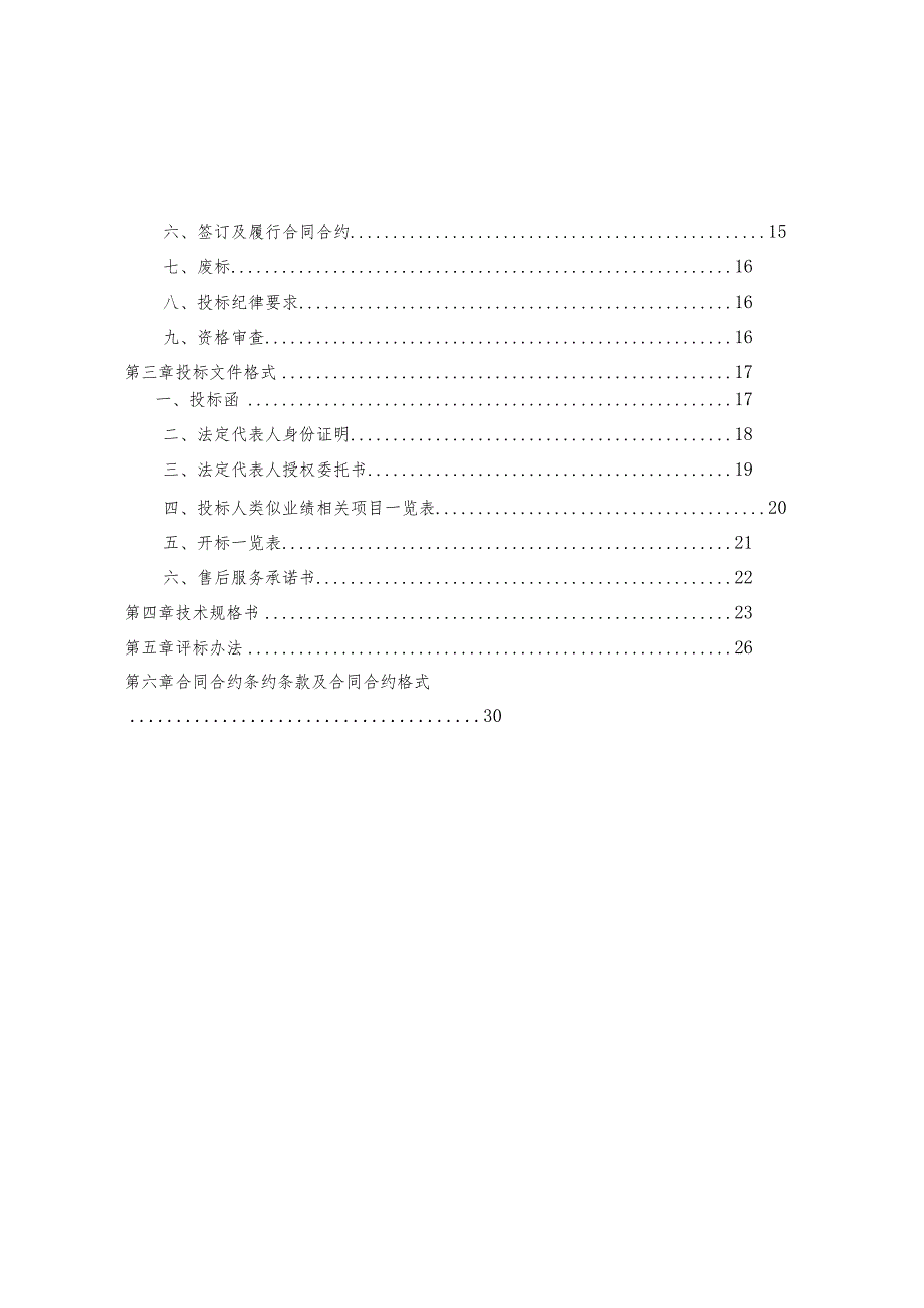 X楼室内装饰装修工程石材采购招标文件范文.docx_第2页