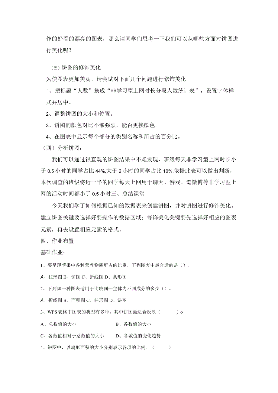 数据图表及分析——制作饼图 教学设计 初中信息技术七年级上册.docx_第2页