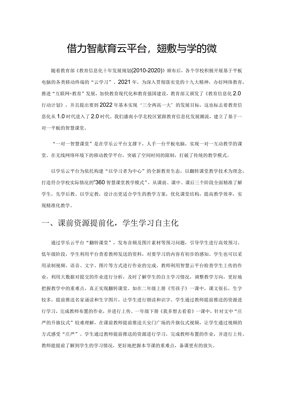 借力智慧教育云平台实现教与学的转变.docx_第1页