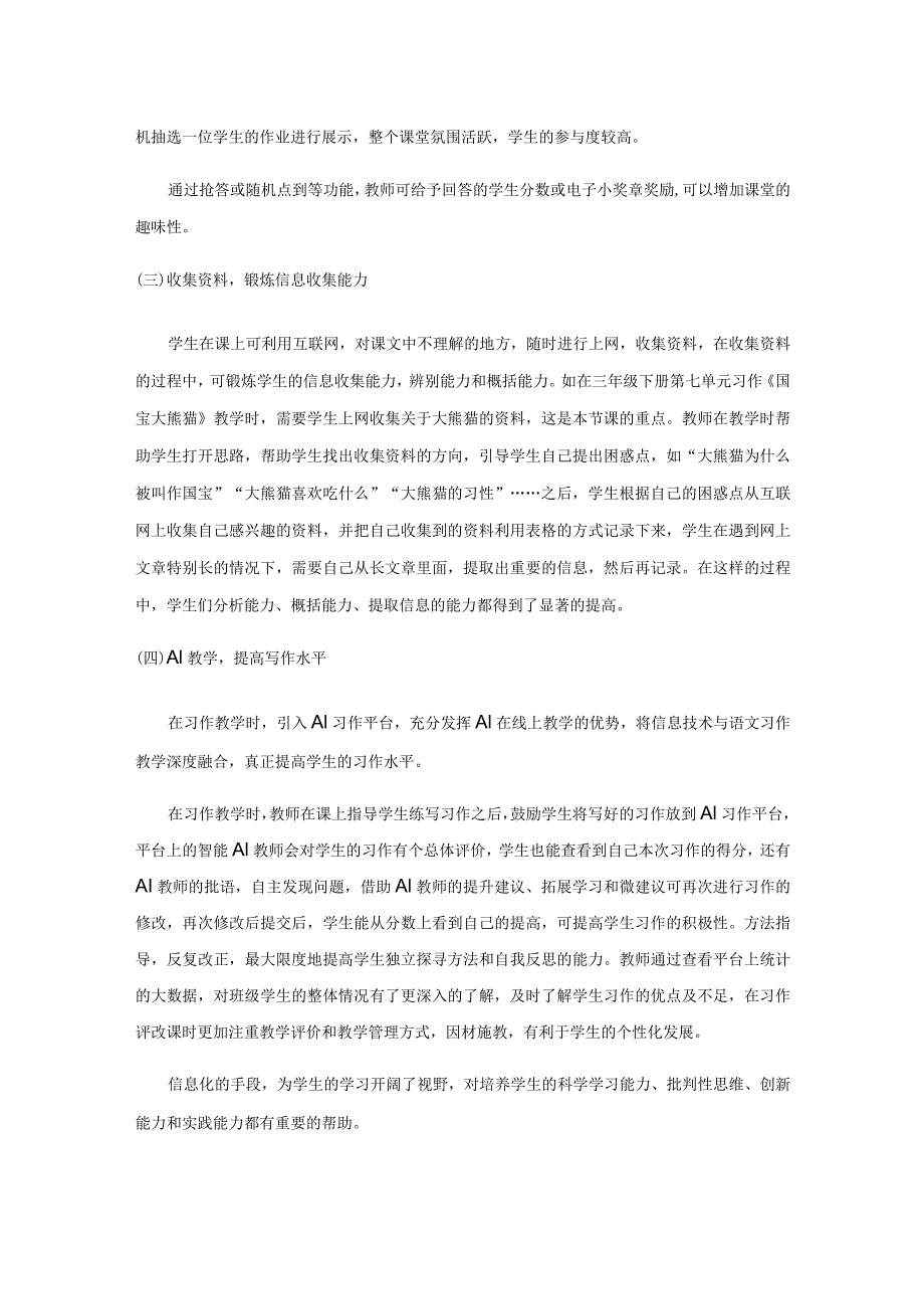 借力智慧教育云平台实现教与学的转变.docx_第3页