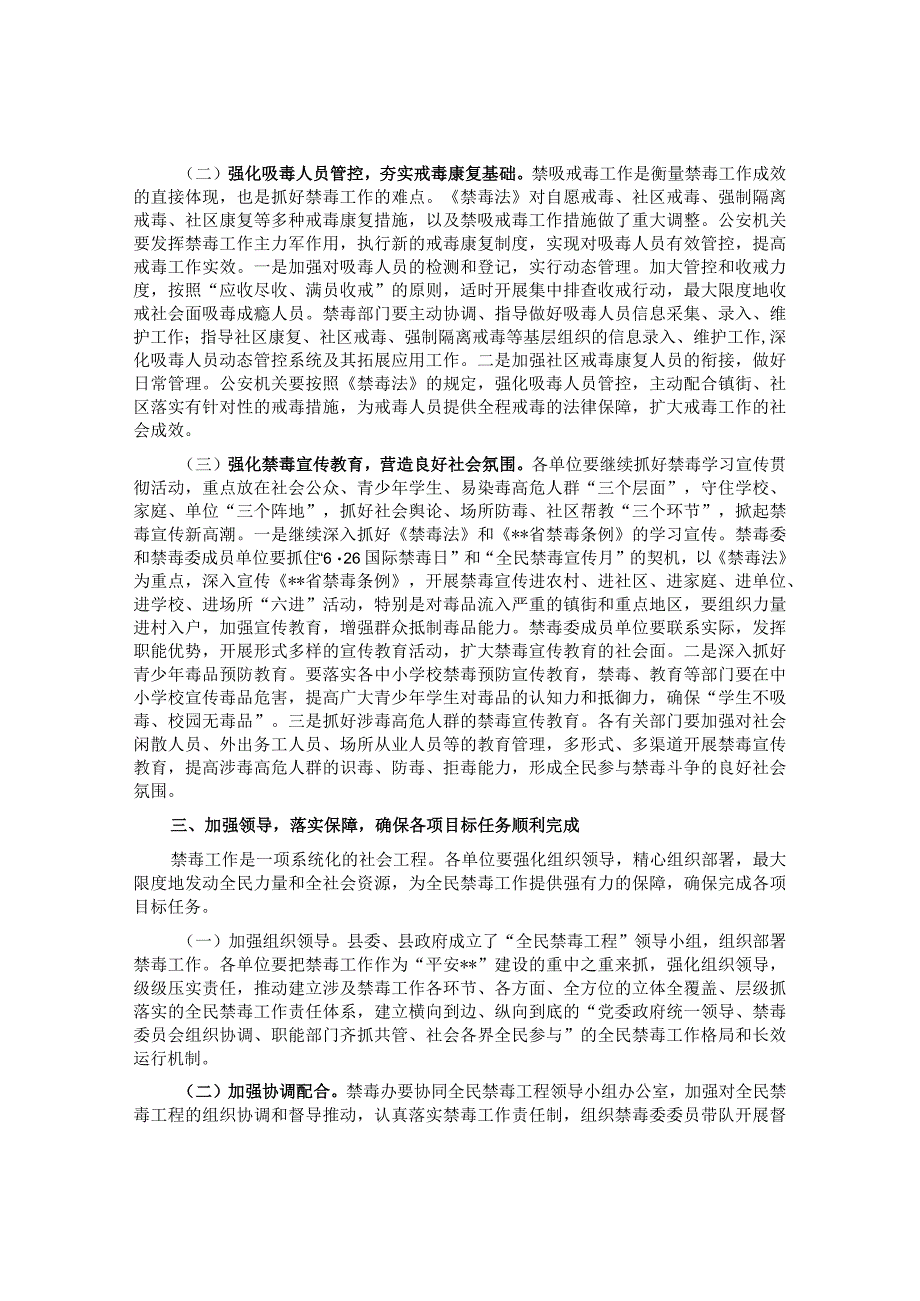 在全县禁毒工作暨全民禁毒工程动员部署会议上的讲话&2023年机关党建工作部署会议讲话.docx_第2页