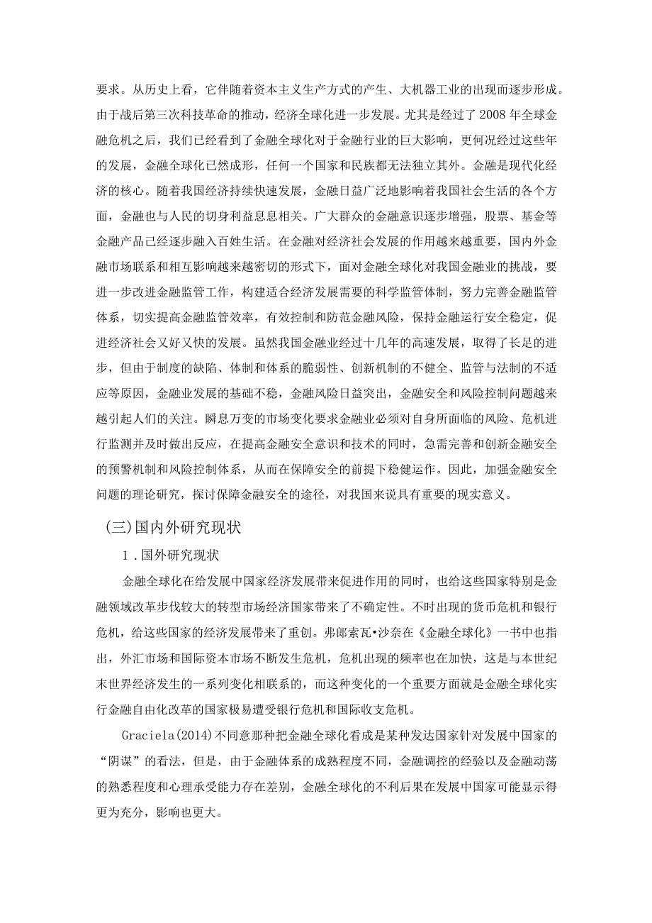 【《浅析金融全球化对中国金融业的影响（论文）》13000字】.docx_第3页