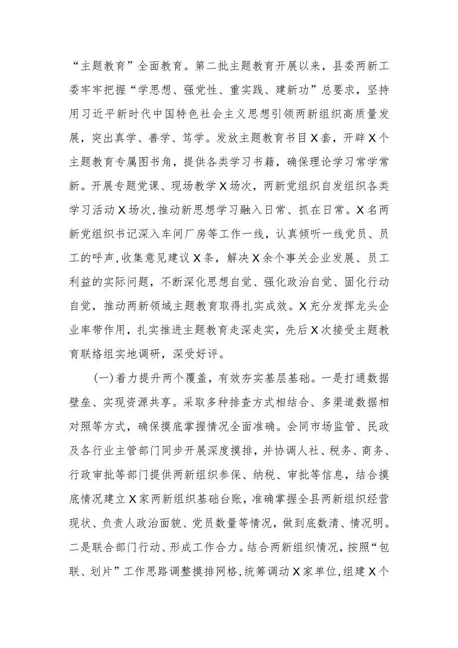 2023年度抓基层党建工作述职和述责述廉报告（县委两新工委）.docx_第2页