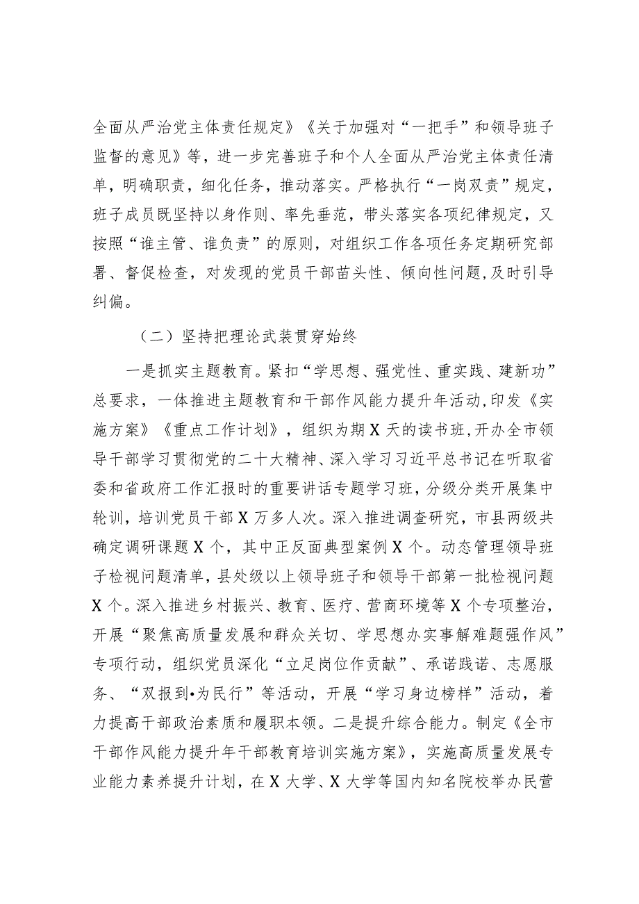 2023年全面从严治党工作情况报告（市委组织部）.docx_第2页