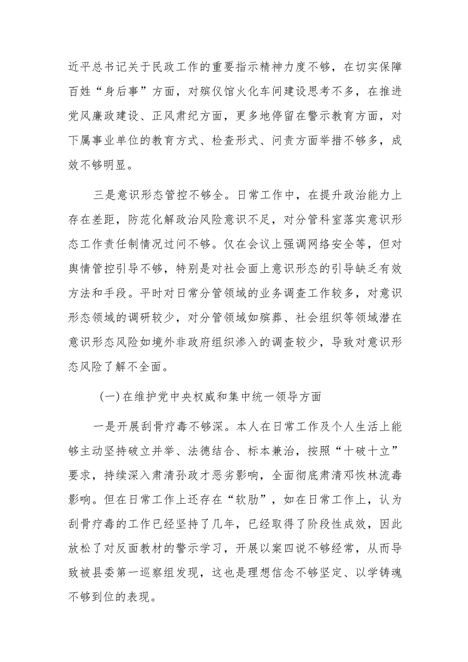 民主生活会副局长对照检查材料.docx_第2页