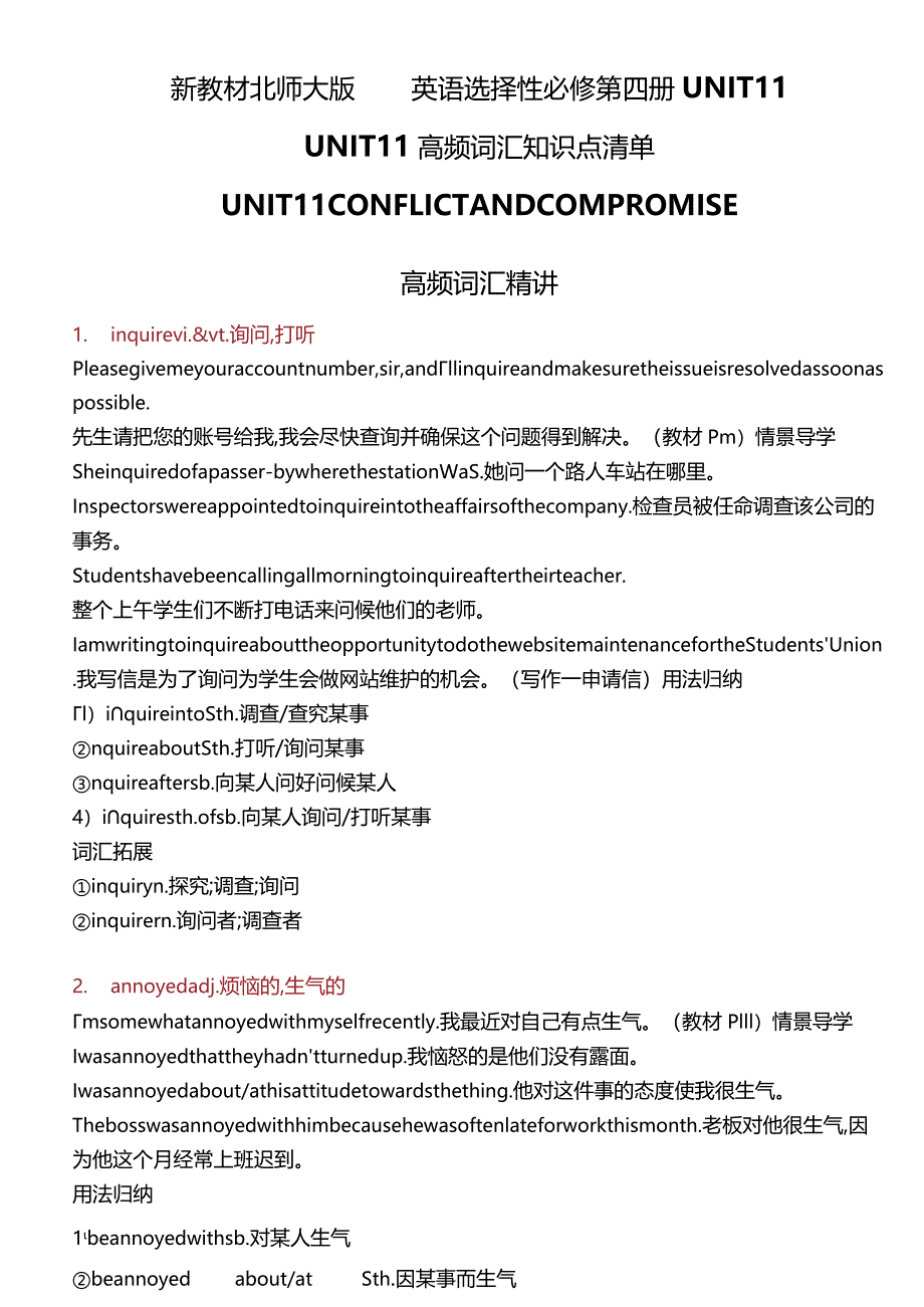 北师大版（2019）选择性必修 第四册Unit11 Conflict and Compromise高频词汇知识点清单素材.docx_第1页