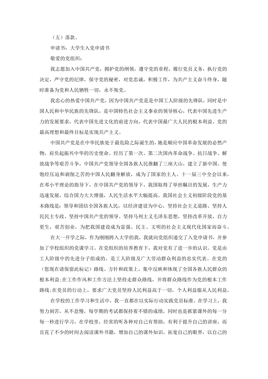 国外申请大学申请书（优秀21篇）.docx_第3页