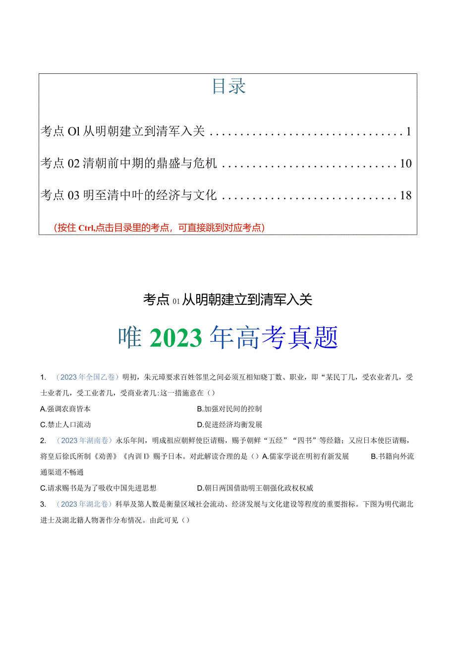 专题04 明清中国版图的奠定与面临的挑战（学生版）.docx_第1页