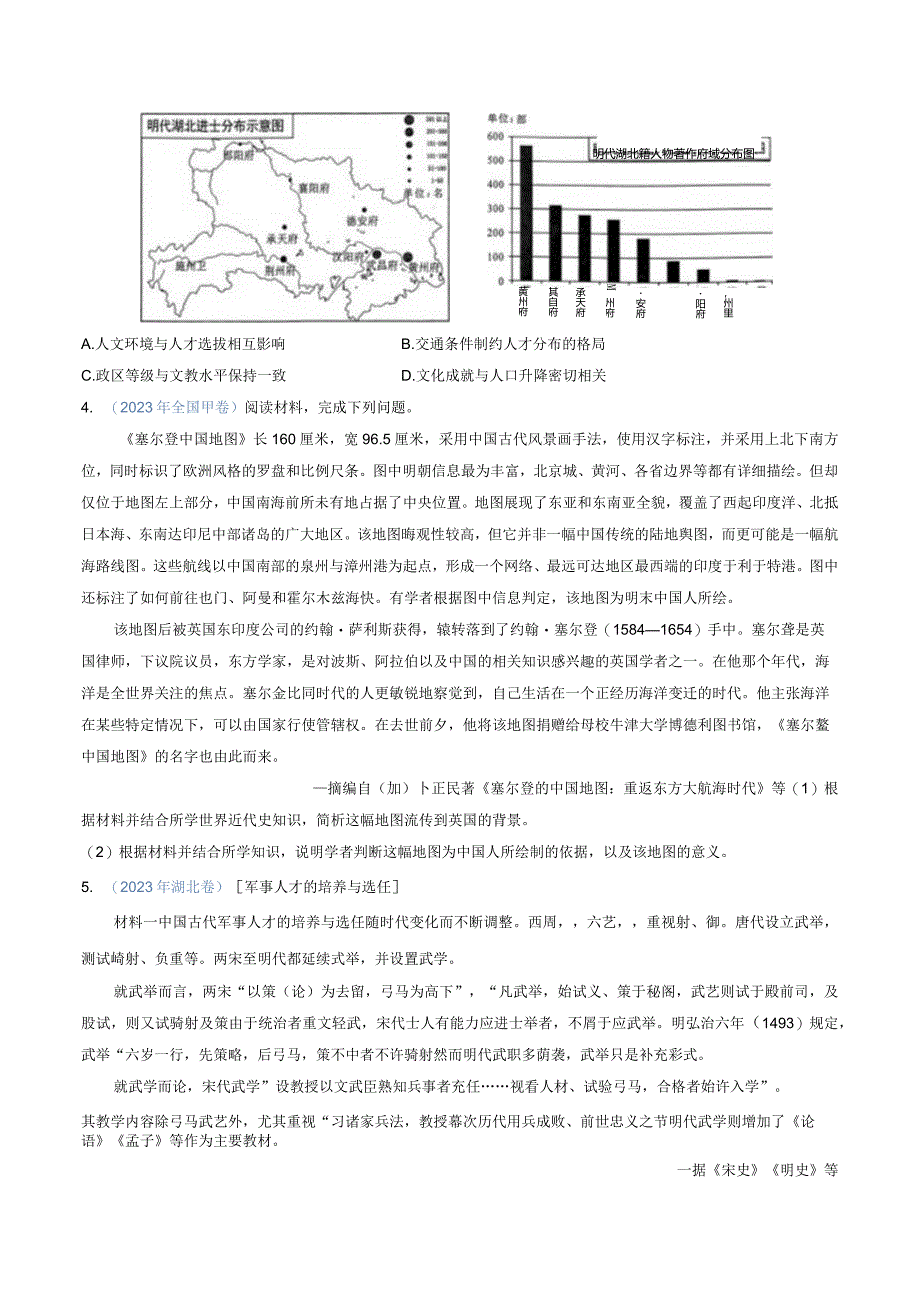 专题04 明清中国版图的奠定与面临的挑战（学生版）.docx_第2页