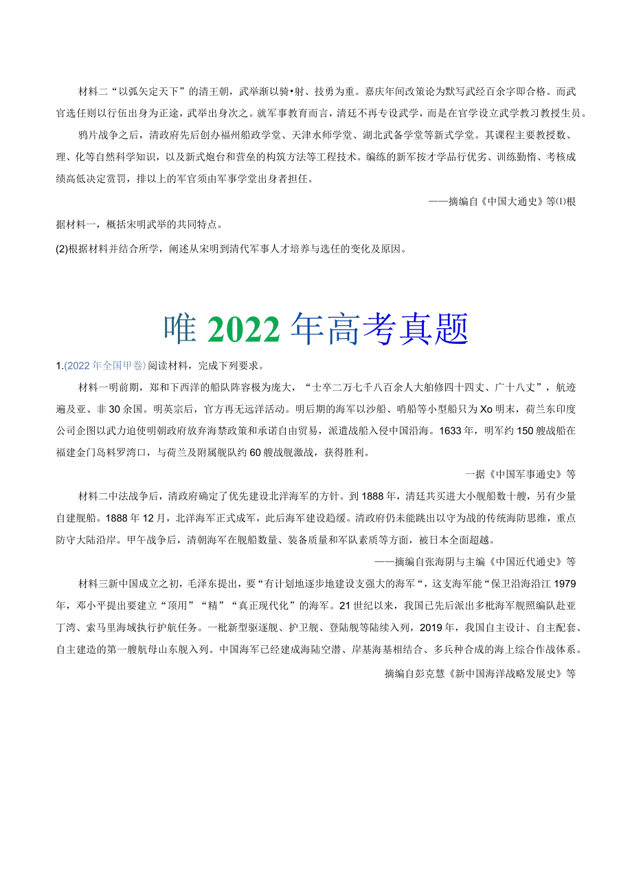 专题04 明清中国版图的奠定与面临的挑战（学生版）.docx_第3页