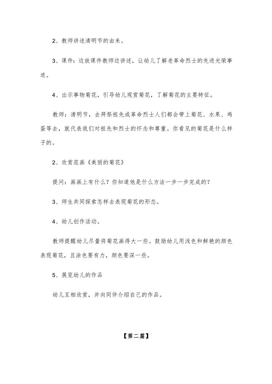 【创意教案】幼儿园大班清明节活动教案方案参考模板（通用）.docx_第2页