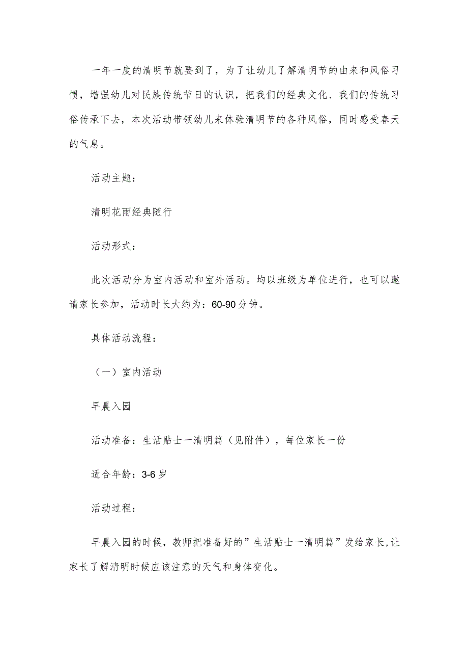 【创意教案】幼儿园大班清明节活动教案方案参考模板（通用）.docx_第3页