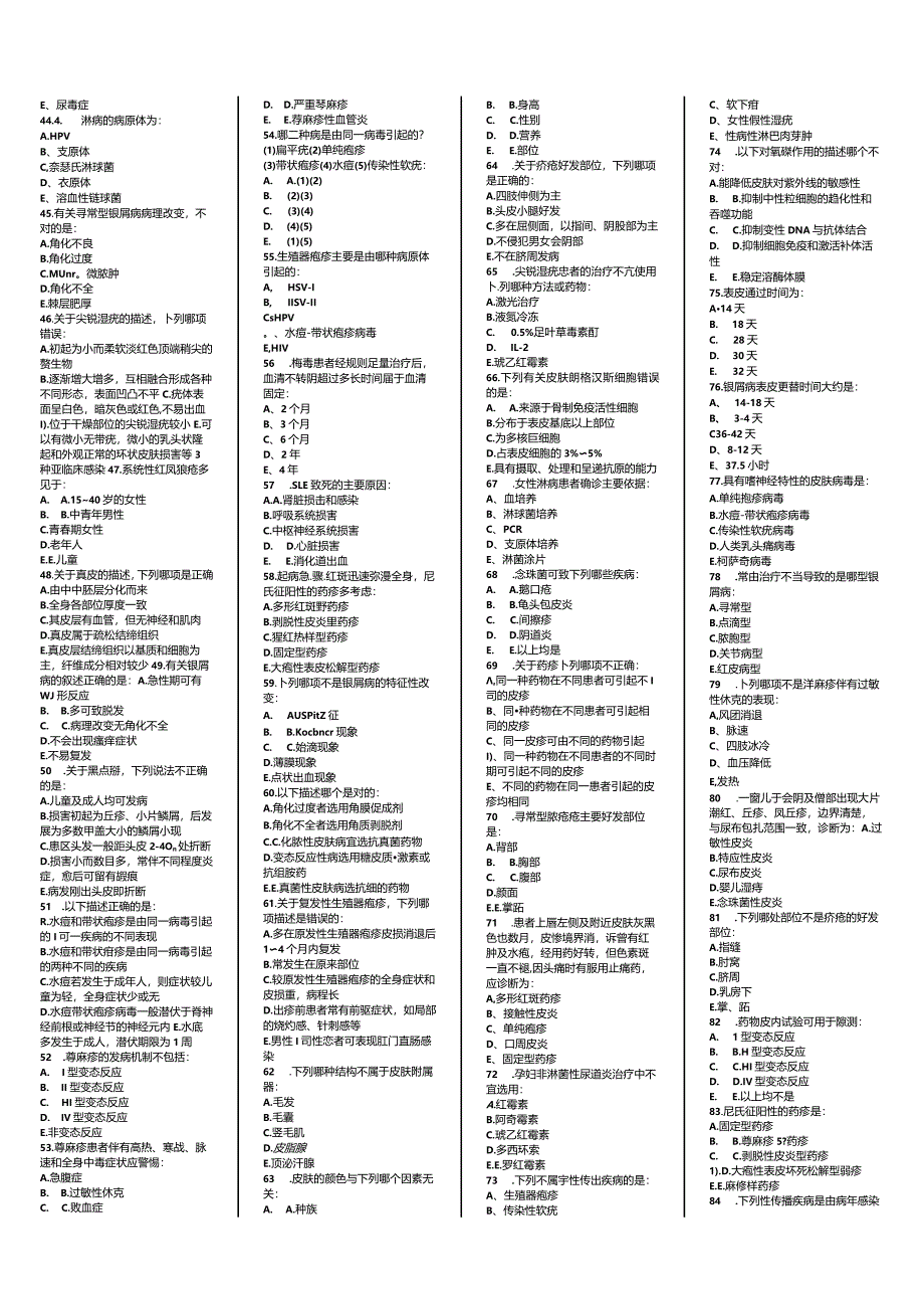 皮肤知识点内容考试题库.docx_第2页