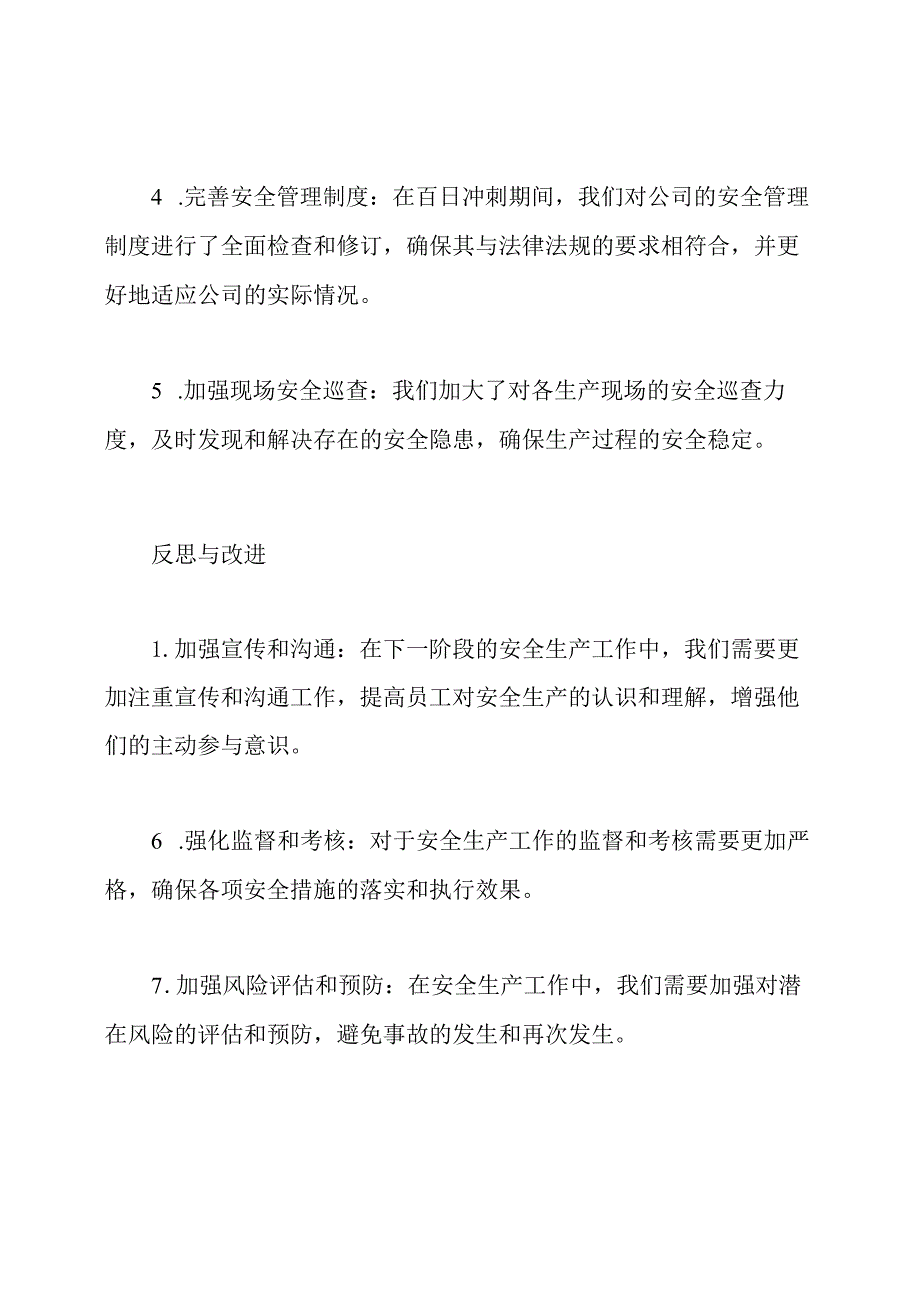 安全生产百日冲刺：阶段性成果与反思.docx_第2页