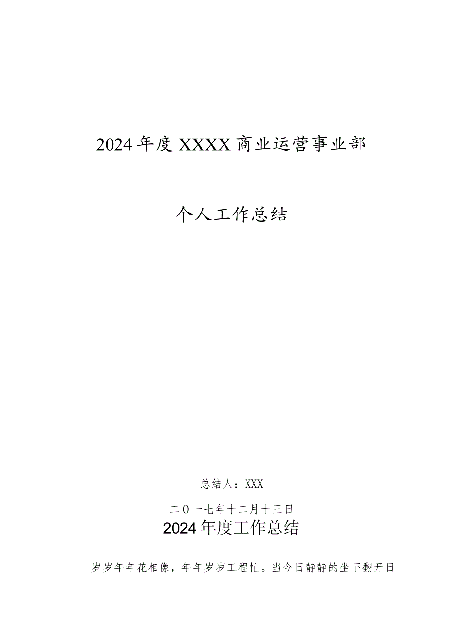 2024工作总结.docx_第1页