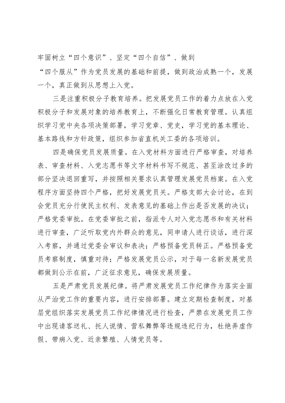 局关于发展党员工作排查及问题整改情况报告.docx_第2页