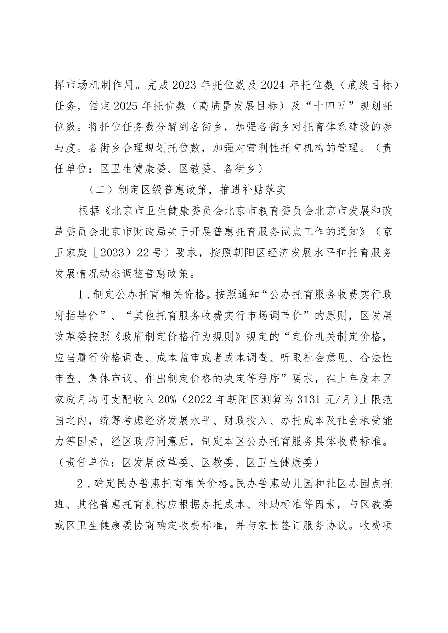 朝阳区托育服务体系建设工作方案（2023年-2025年）.docx_第2页