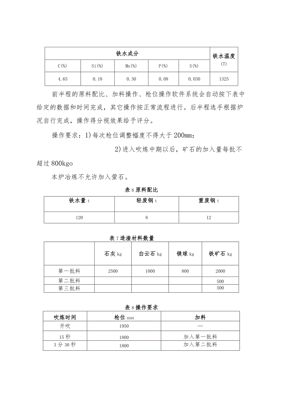 2024广西职业院校技能大赛高职组《新材料智能生产与检测》赛项样题第2套.docx_第3页