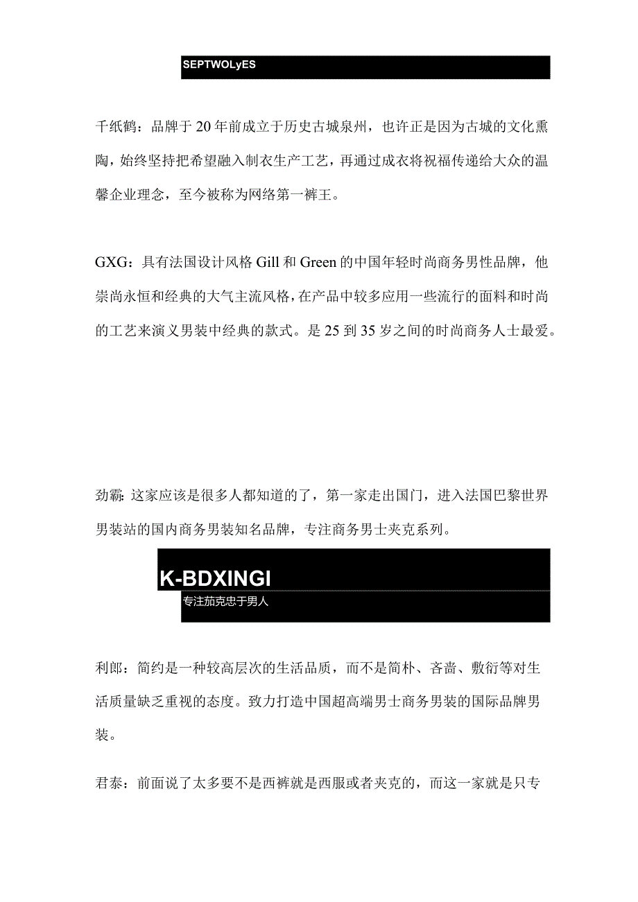 商务男装十大品牌.docx_第2页
