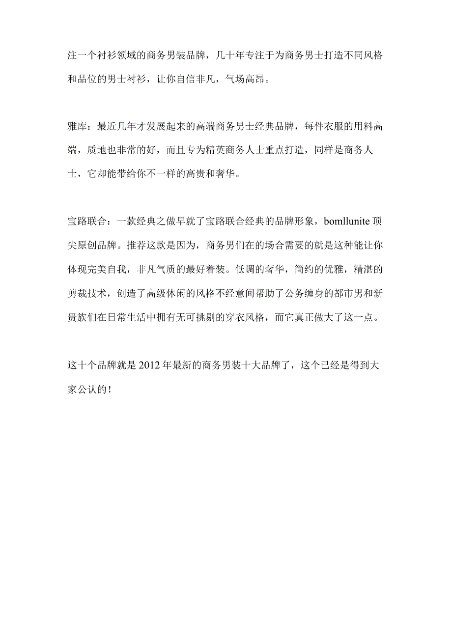 商务男装十大品牌.docx_第3页