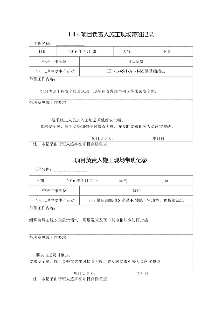 [施工资料]项目负责人施工现场带班记录(31).docx_第1页