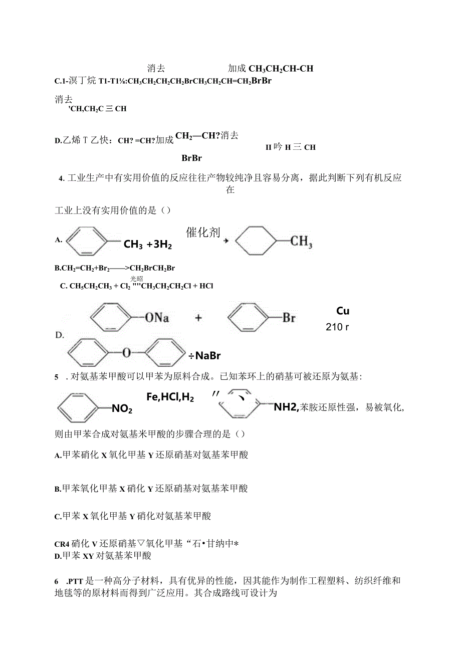 2023-2024学年人教版新教材选择性必修三 第四章第五节 有机合成 作业.docx_第3页