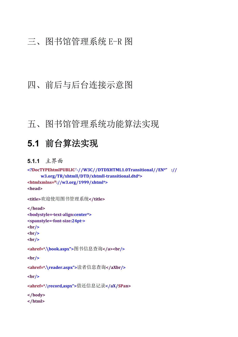 Sql-server数据库课程设计的报告-图书馆管理系统.docx_第3页