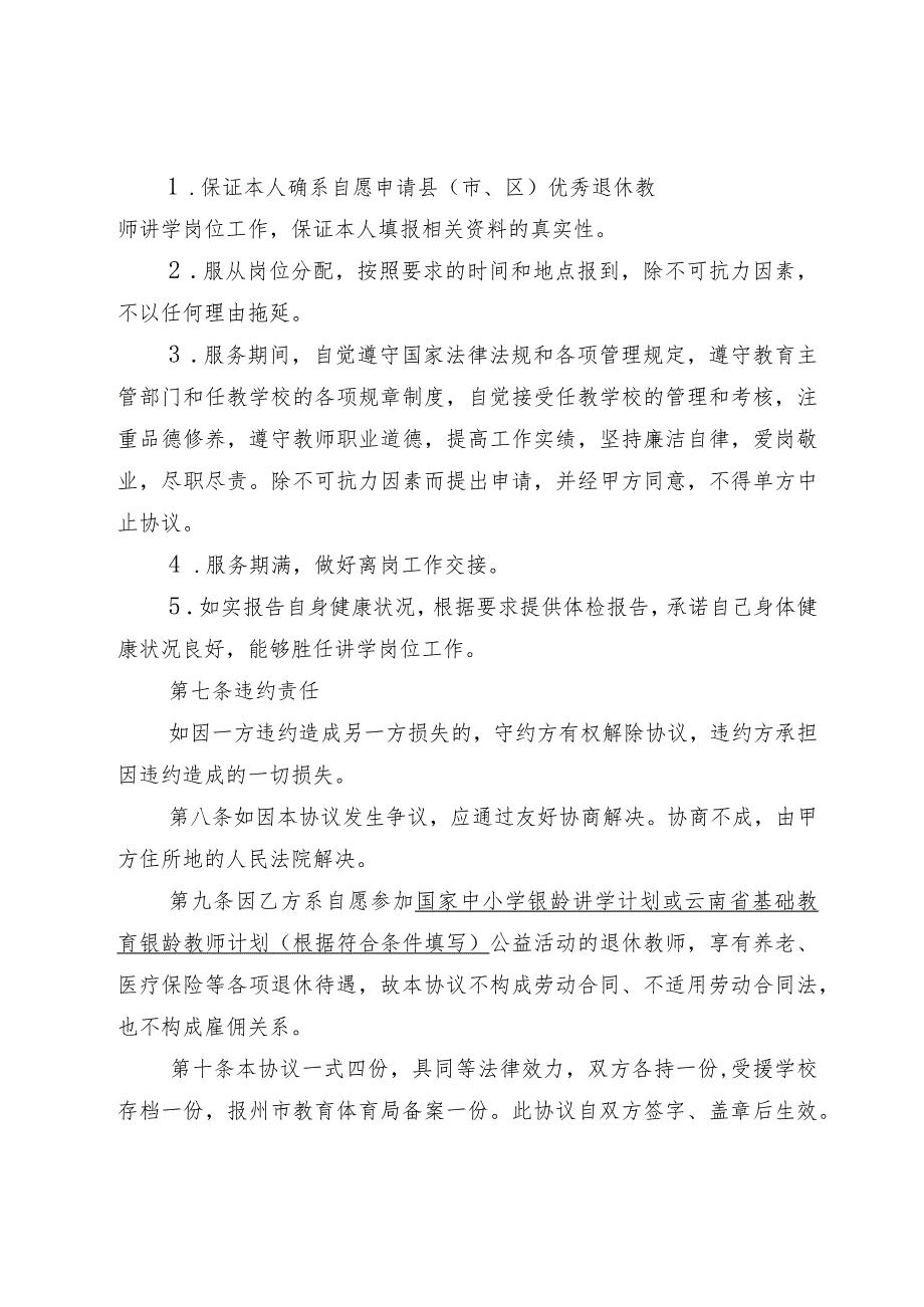 ××县（市、区）基础教育银龄教师服务协议.docx_第3页