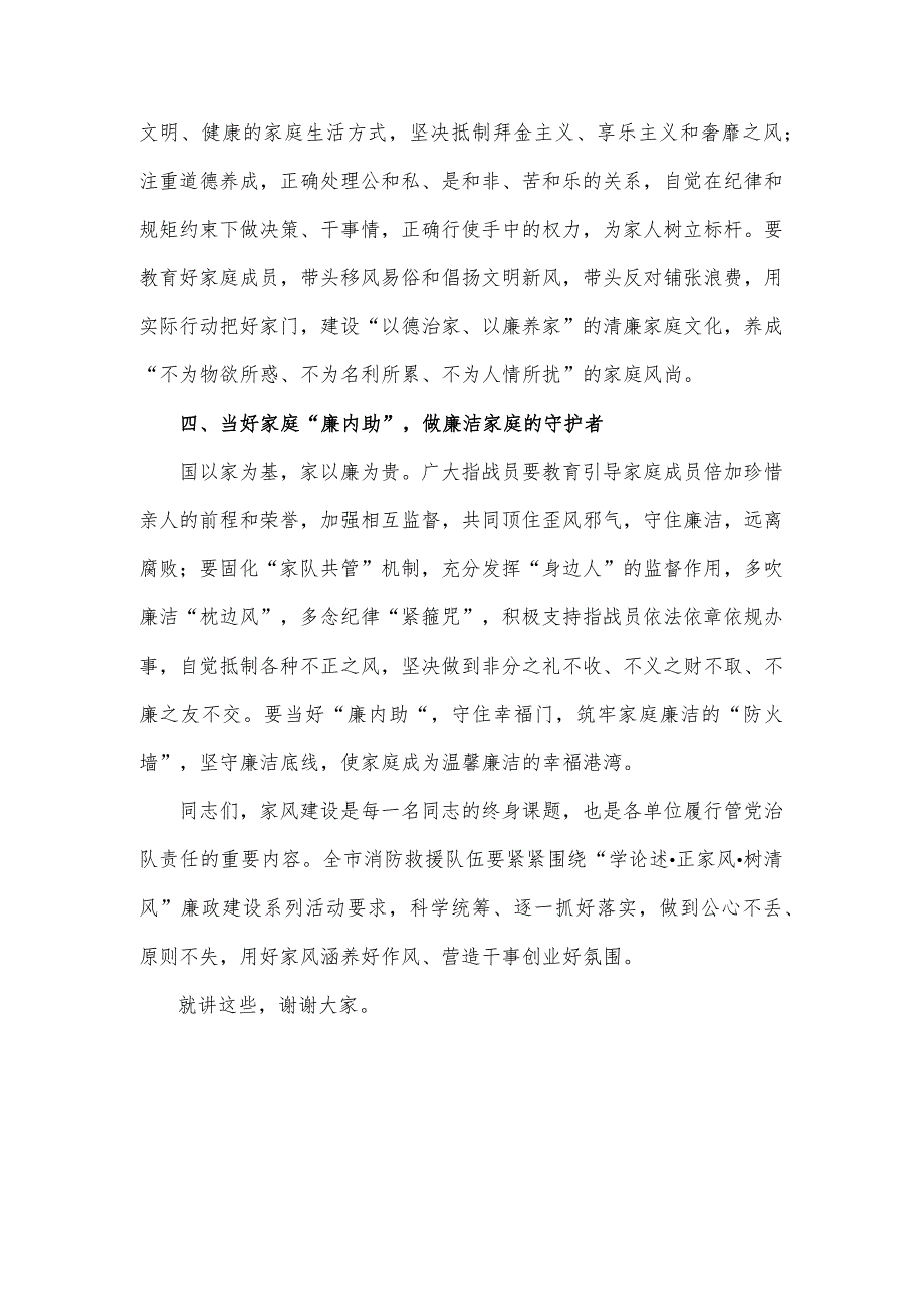 在全市消防救援队伍廉政家风建设好家风故事分享会上的讲话【 】.docx_第3页