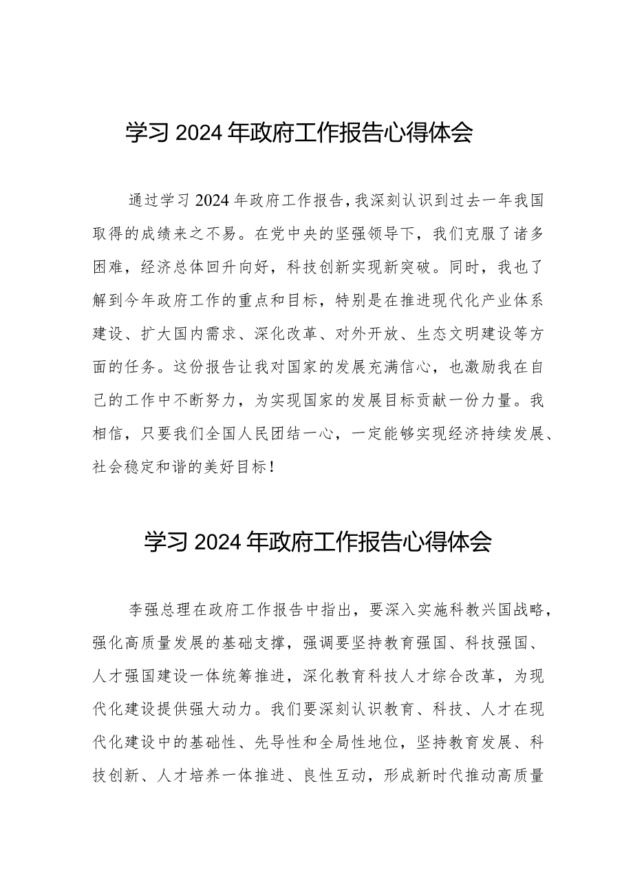 学院院长学习全国两会2024政府工作报告的心得体会二十篇.docx_第1页