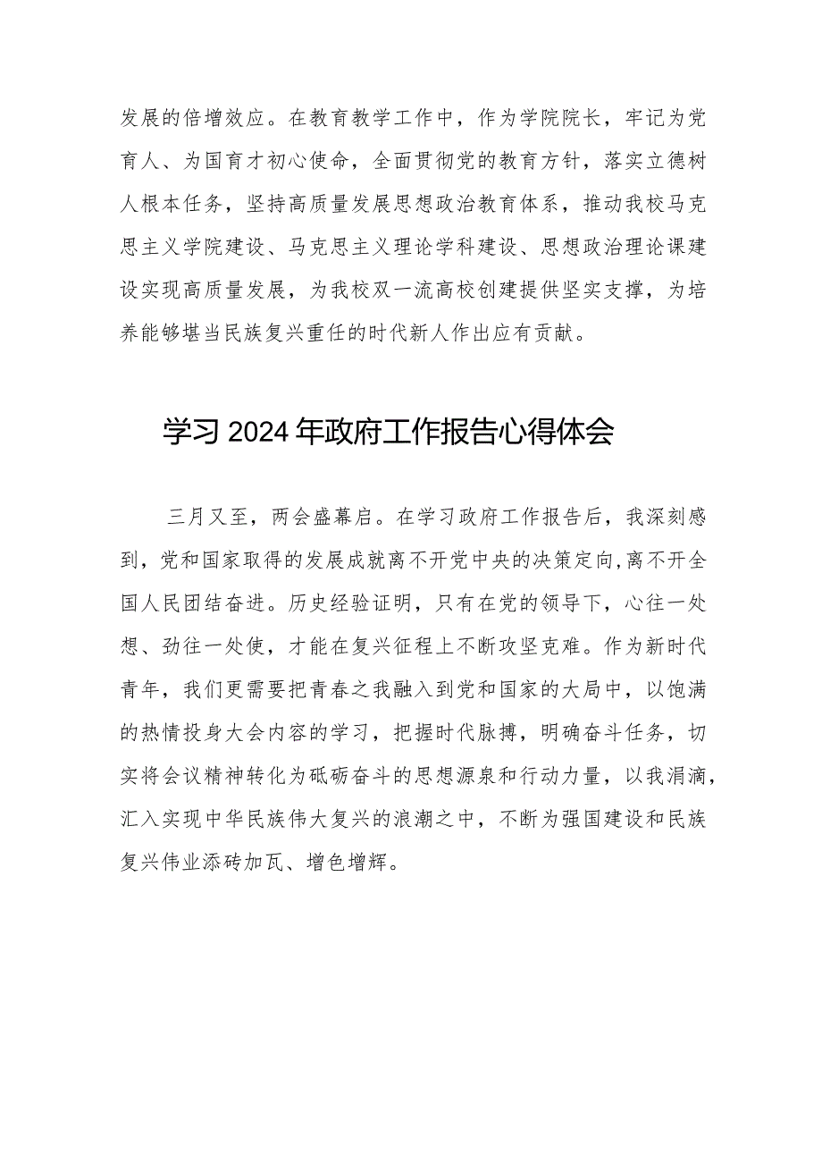 学院院长学习全国两会2024政府工作报告的心得体会二十篇.docx_第2页