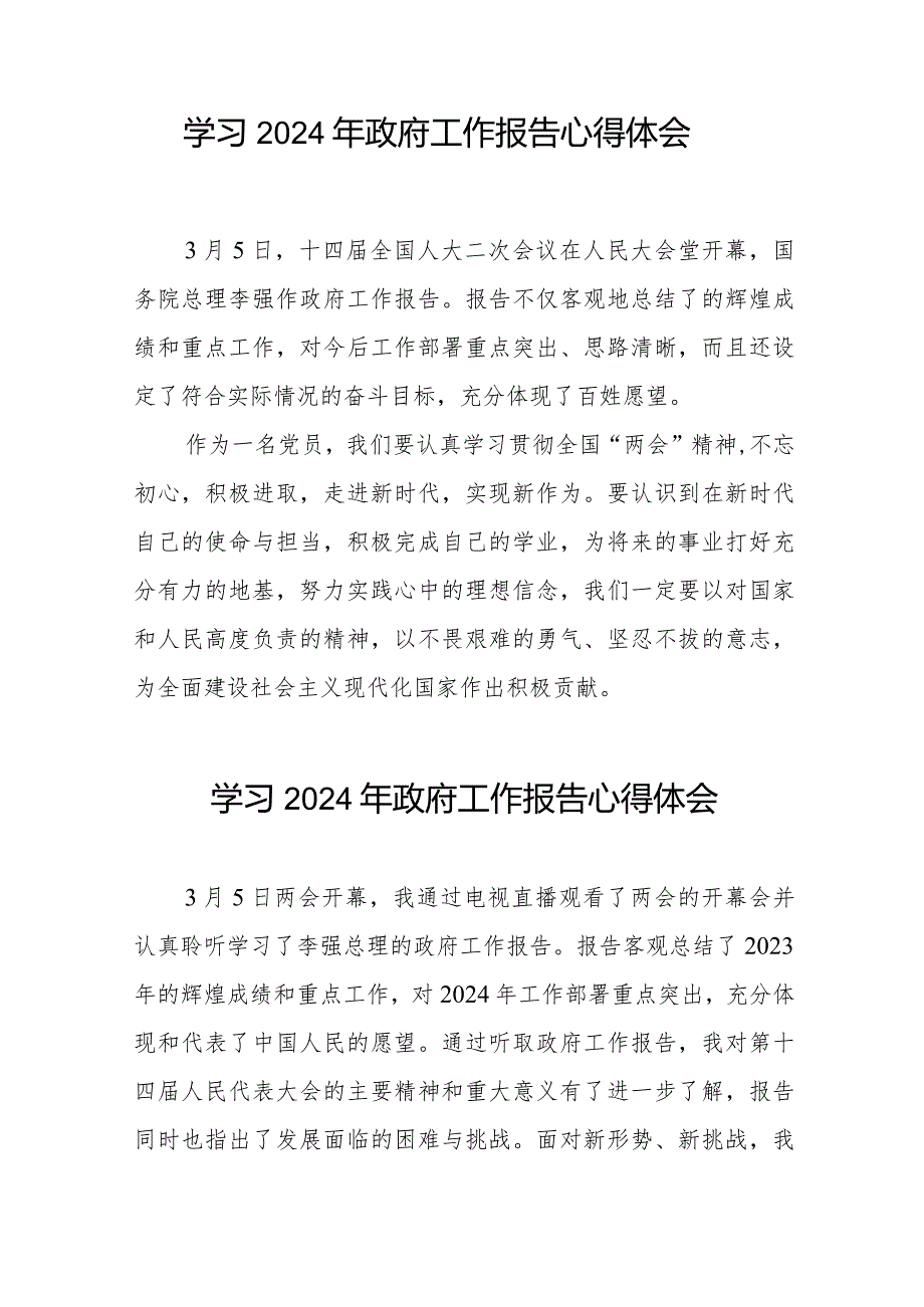 学院院长学习全国两会2024政府工作报告的心得体会二十篇.docx_第3页