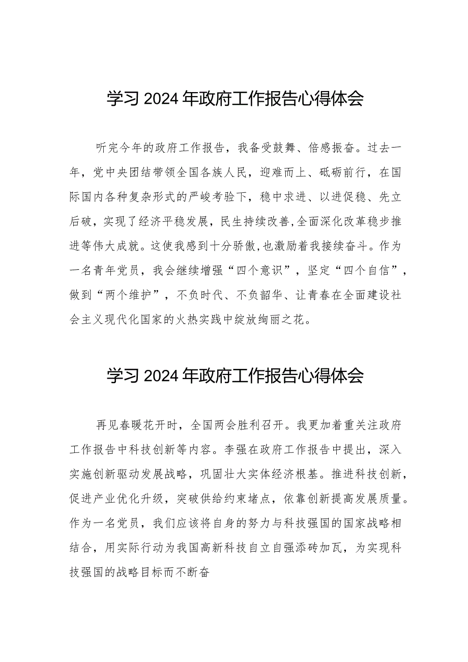 党员观看2024两会《政府工作报告》的心得体会二十篇.docx_第1页