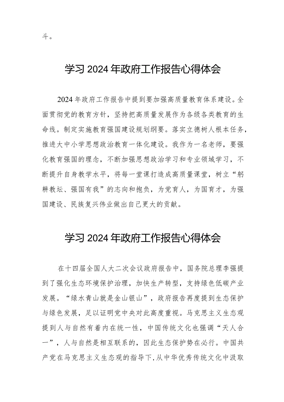 党员观看2024两会《政府工作报告》的心得体会二十篇.docx_第2页