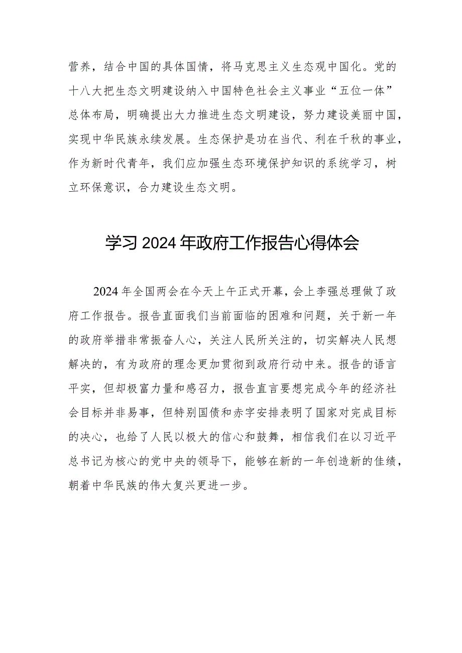 党员观看2024两会《政府工作报告》的心得体会二十篇.docx_第3页