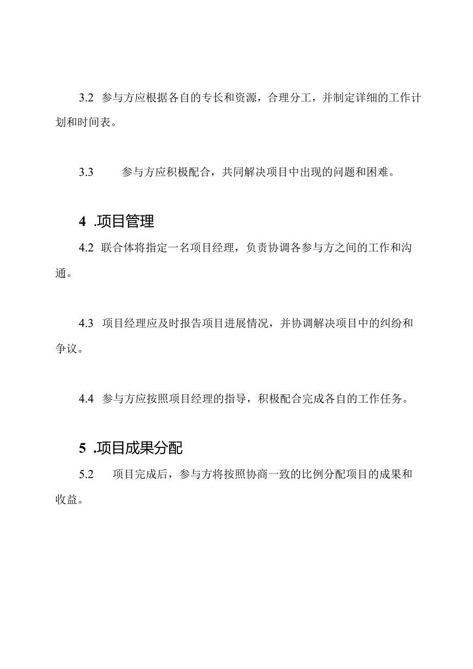 联合体建设合同模板.docx_第2页