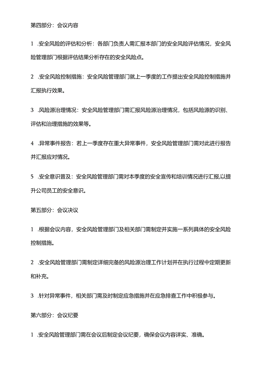 2024年安全风险管理会议制度范本.docx_第2页