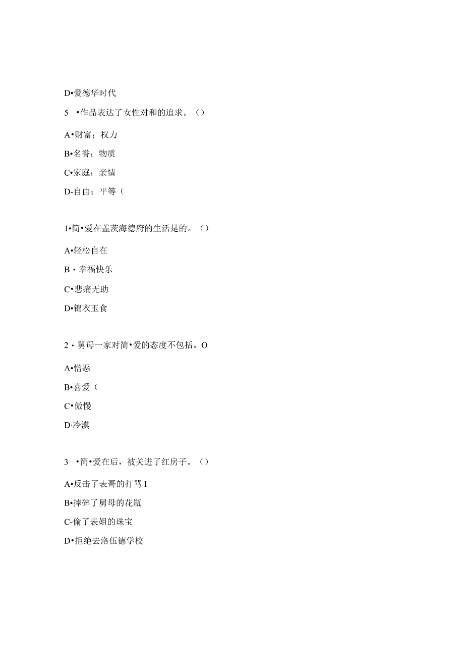 《简爱》快速检测题.docx_第2页