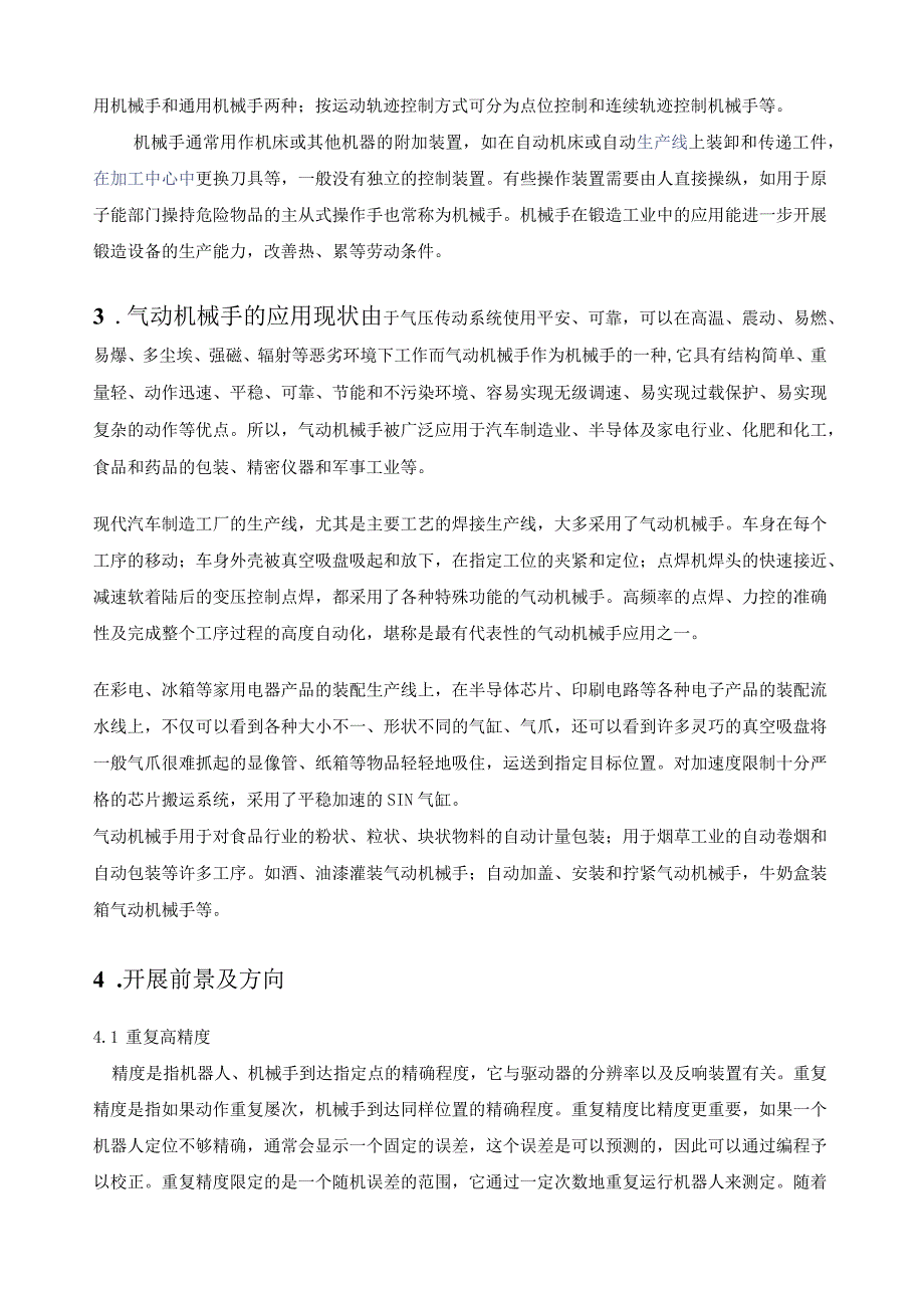 机械手开题报告[1].docx_第3页