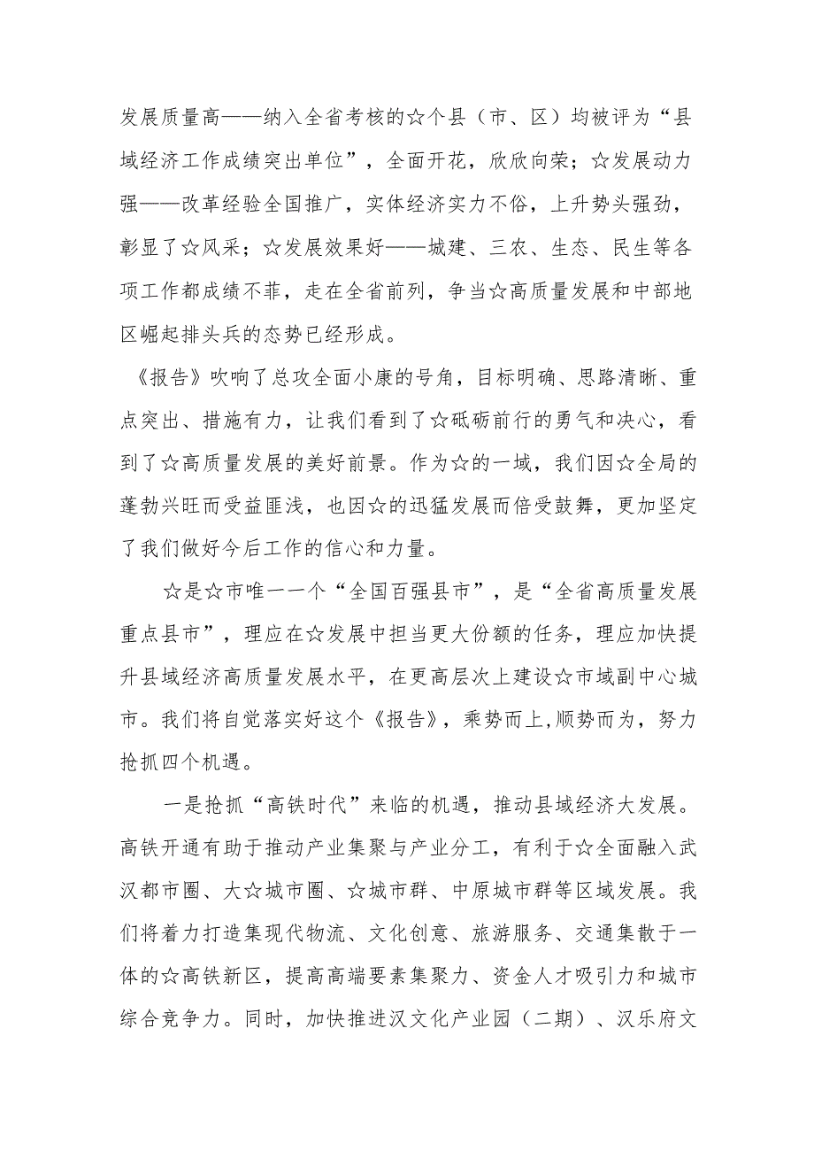 学习2024年全国两会讨论发言及心得体会范文10篇汇编.docx_第2页