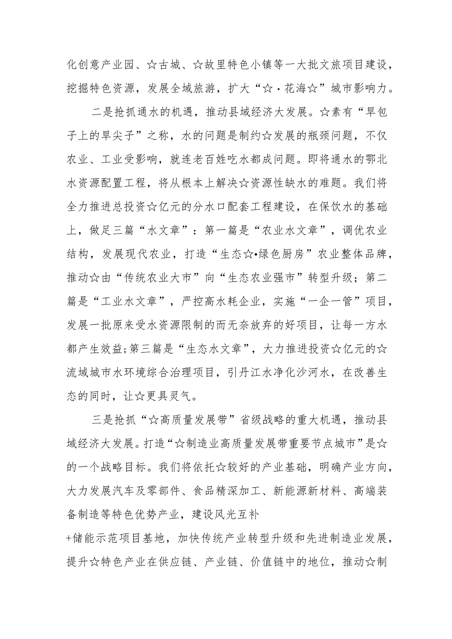 学习2024年全国两会讨论发言及心得体会范文10篇汇编.docx_第3页