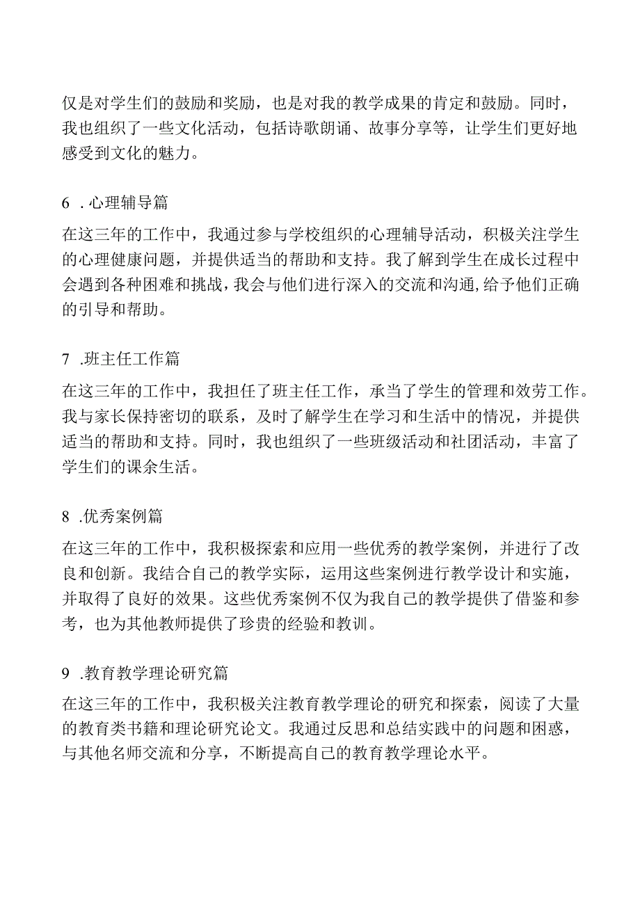 名师工作室个人三年工作总结十七篇.docx_第2页