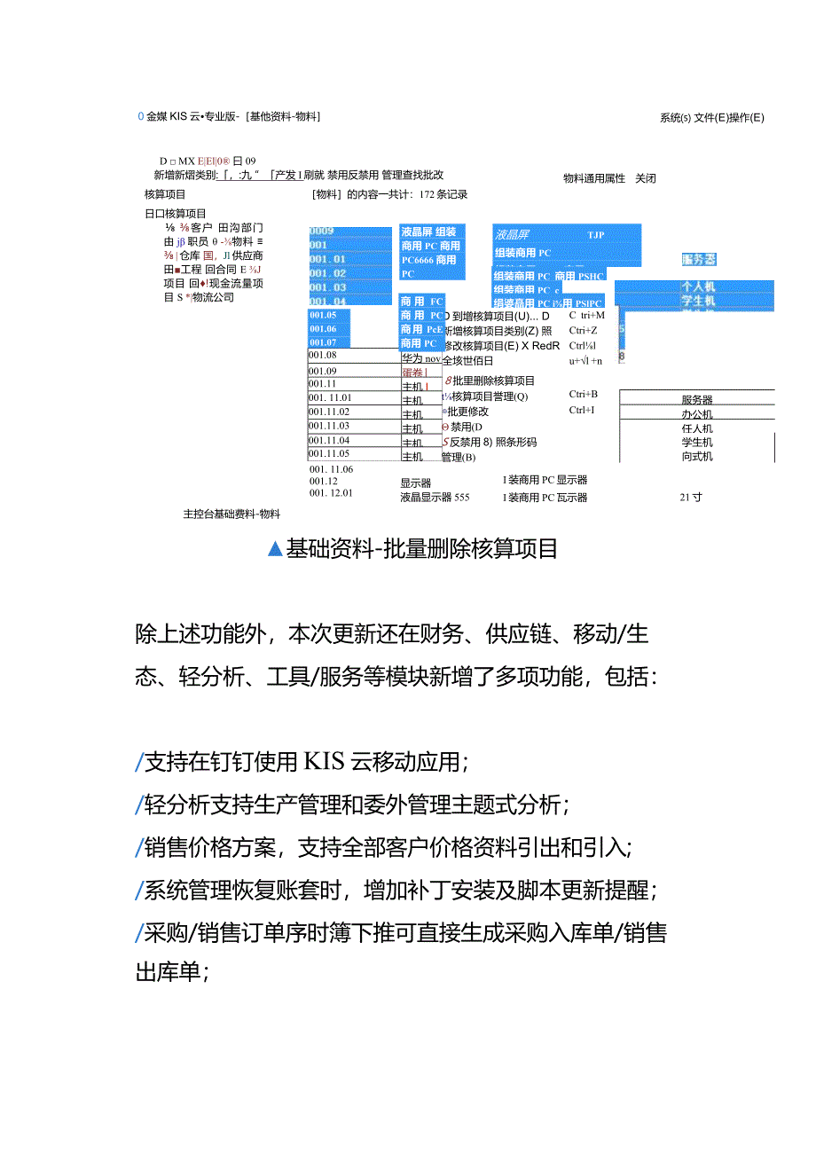 记账实操-金蝶专业版基础资料批量删除的操作流程.docx_第2页