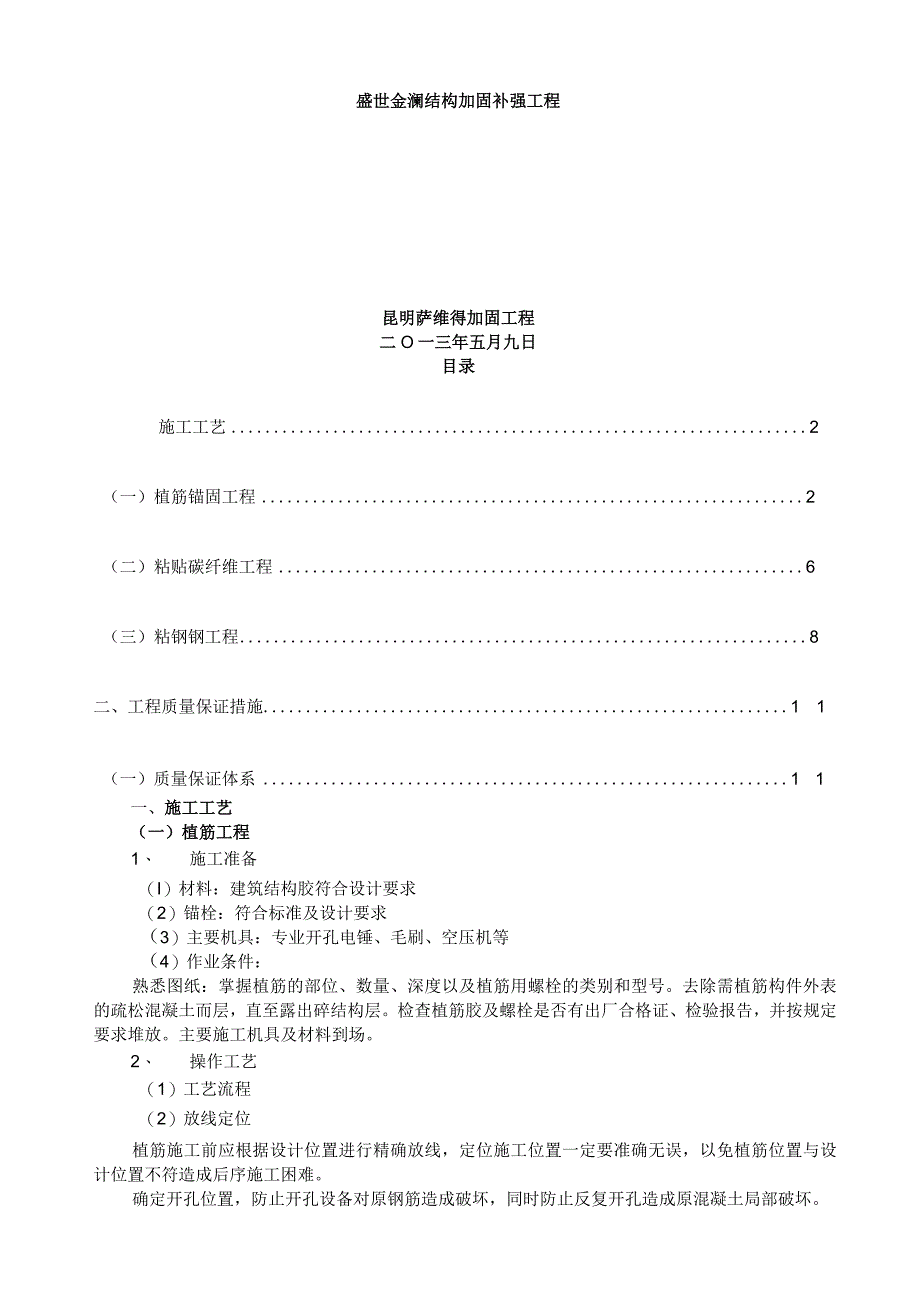 梁粘钢加固方案.docx_第1页