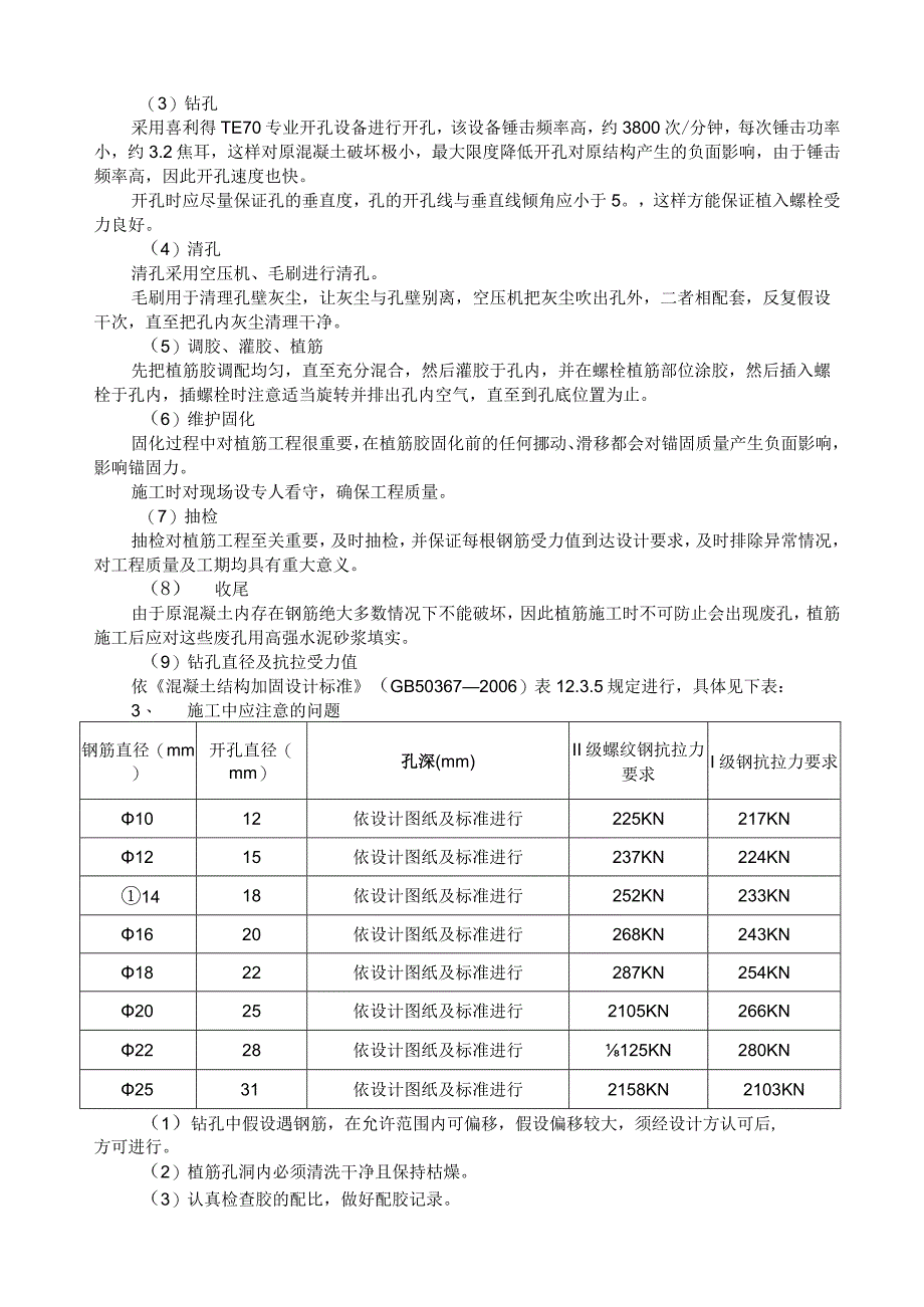 梁粘钢加固方案.docx_第2页