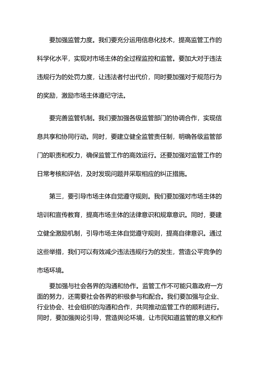 市长在2024年全市“双随机、一公开”监管工作会议上的讲话.docx_第2页