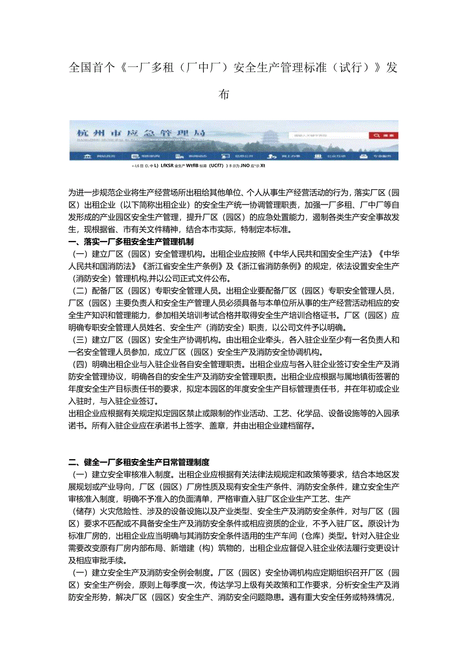 一厂多租（厂中厂）安全生产管理标准（试行）.docx_第1页